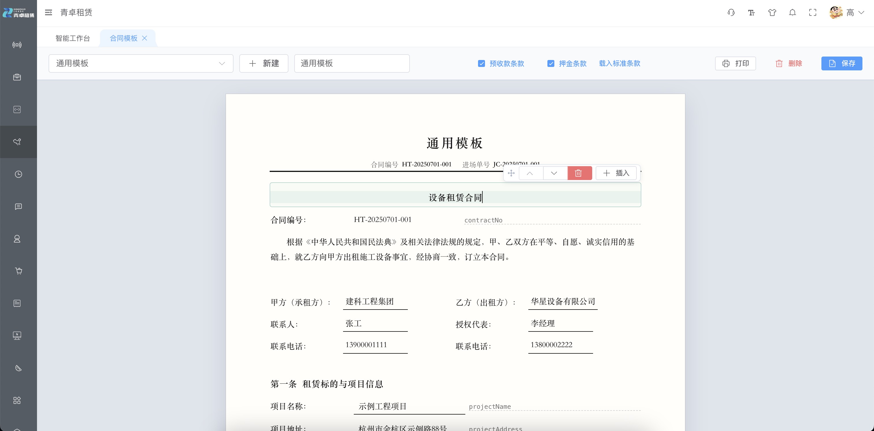 青卓租赁合同模板界面
