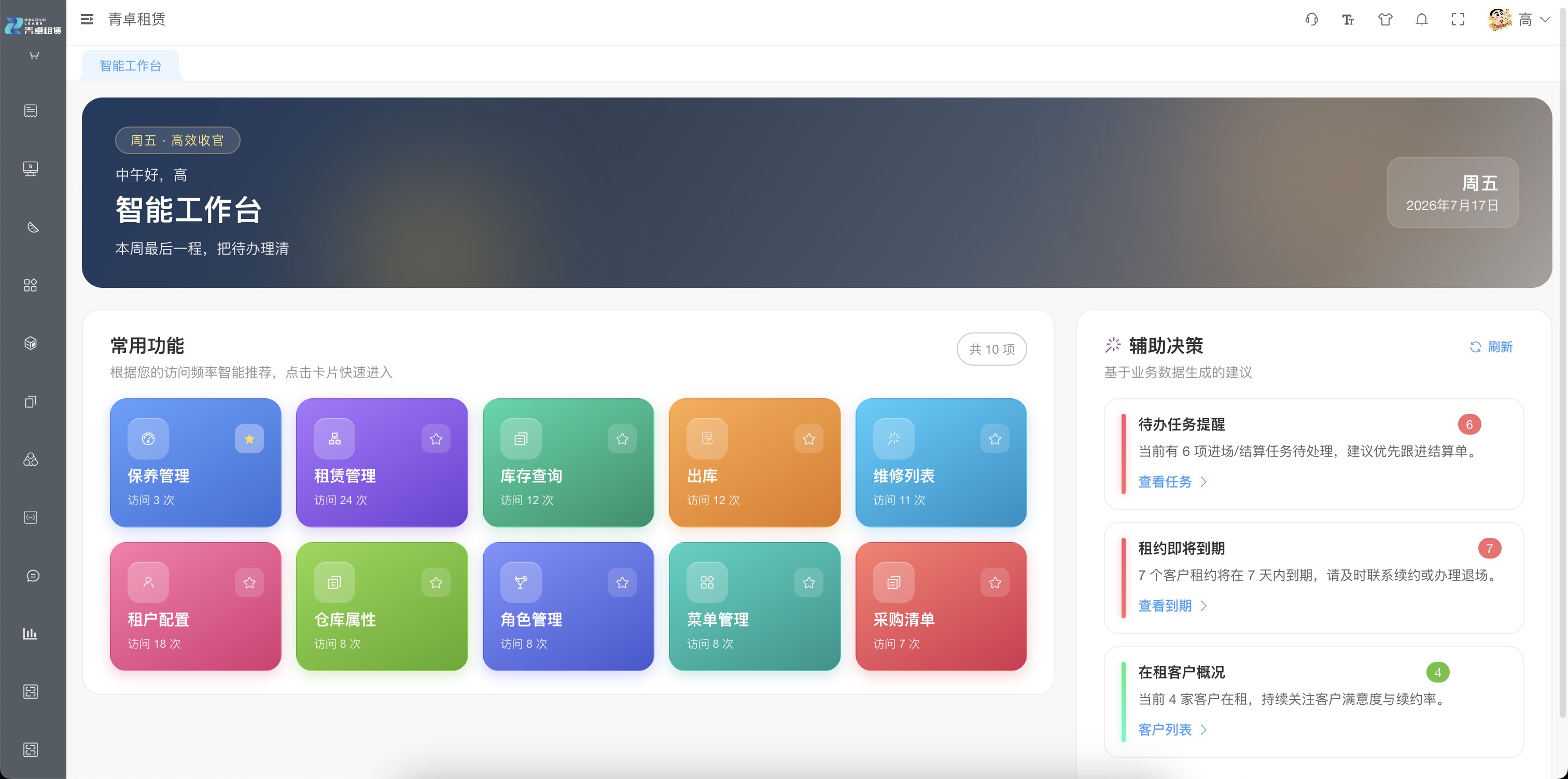 青卓租赁智能工作台界面